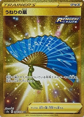 うねりの扇UR