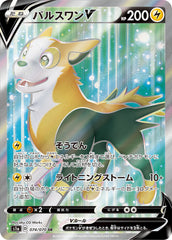074/070 パルスワンV SR