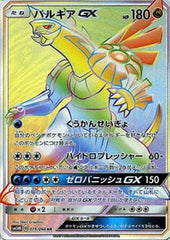 パルキアGX HR