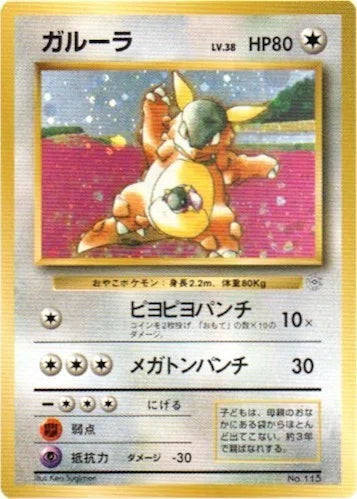 親子ガルーラ