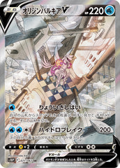 オリジンパルキアV SA