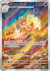 073/066 クエスパトラAR