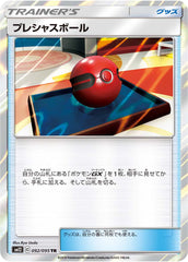 プレシャスボールTR