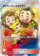 ポケモンだいすきクラブSR SM5S