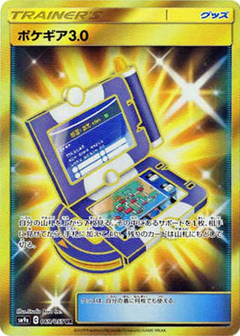 ポケギア3.0 UR