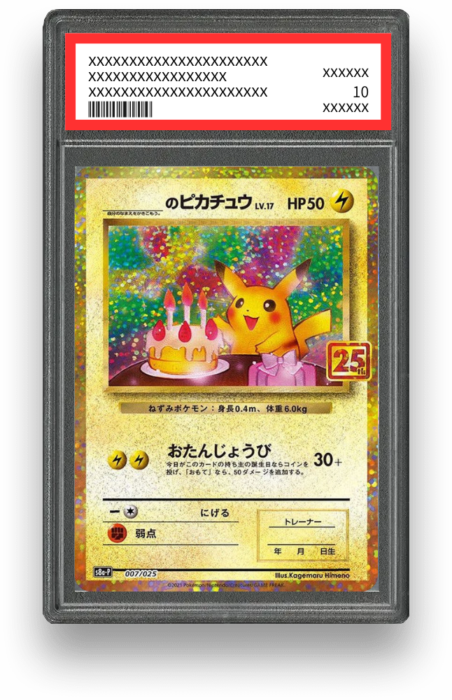 お誕生日ピカチュウ(25th)のPSA10イメージ画像