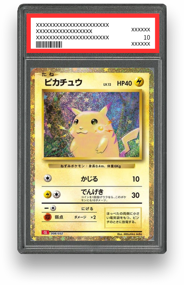 ピカチュウ (ポケモンカードクラシック)のPSA10イメージ画像