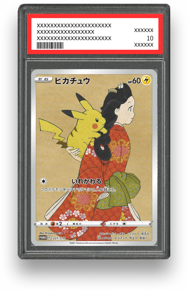 見返り美人ピカチュウのPSA10イメージ画像