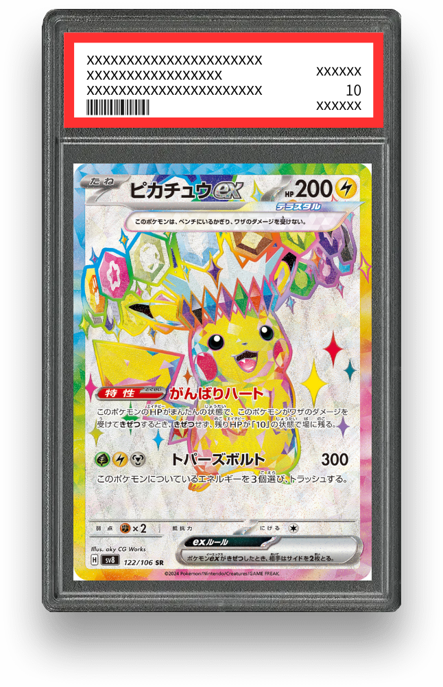ピカチュウex SRのPSA10イメージ画像