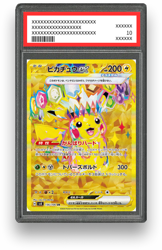 ピカチュウex URのPSA10イメージ画像