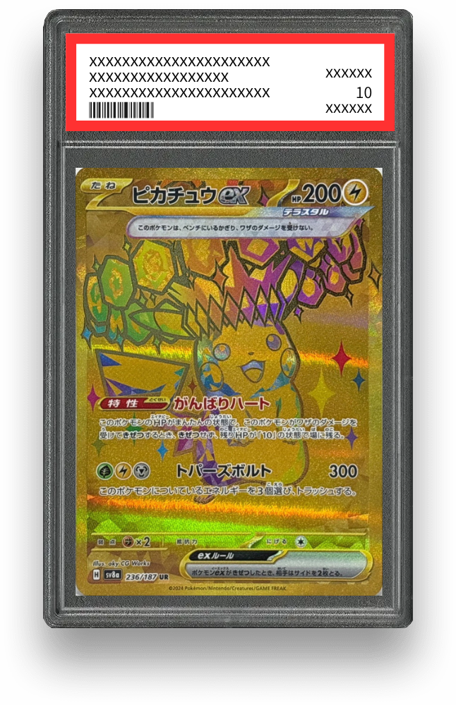 ピカチュウex URのPSA10イメージ画像