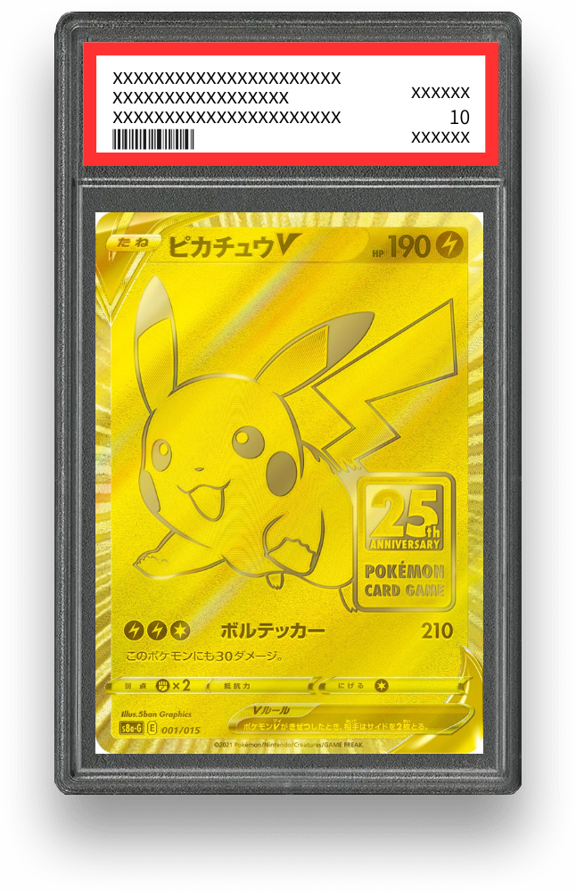 ピカチュウV【001/015】のPSA10イメージ画像