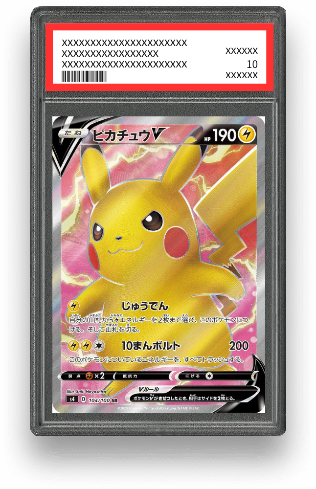 ピカチュウV SRのPSA10イメージ画像