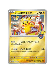 トウホクのピカチュウPROMO