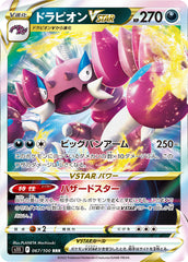 ドラピオンVSTAR RRR
