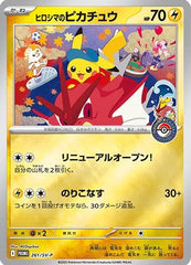 ポケモンセンターヒロシマ プロモ