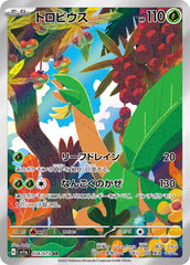 074/073 トロピウスAR