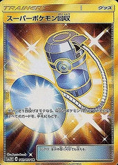 スーパーポケモン回収UR