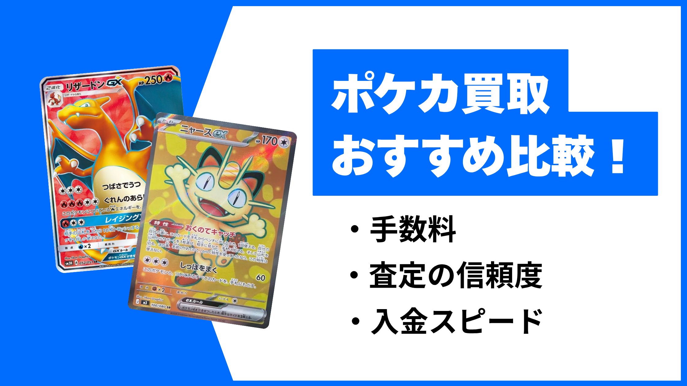 ポケカ買取おすすめ業者
