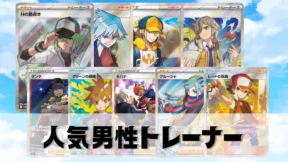 ポケモン人気男性トレーナーカード