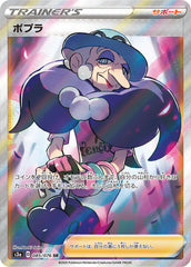 ポプラSR