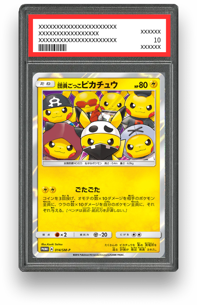 シブヤのピカチュウのPSA10イメージ画像