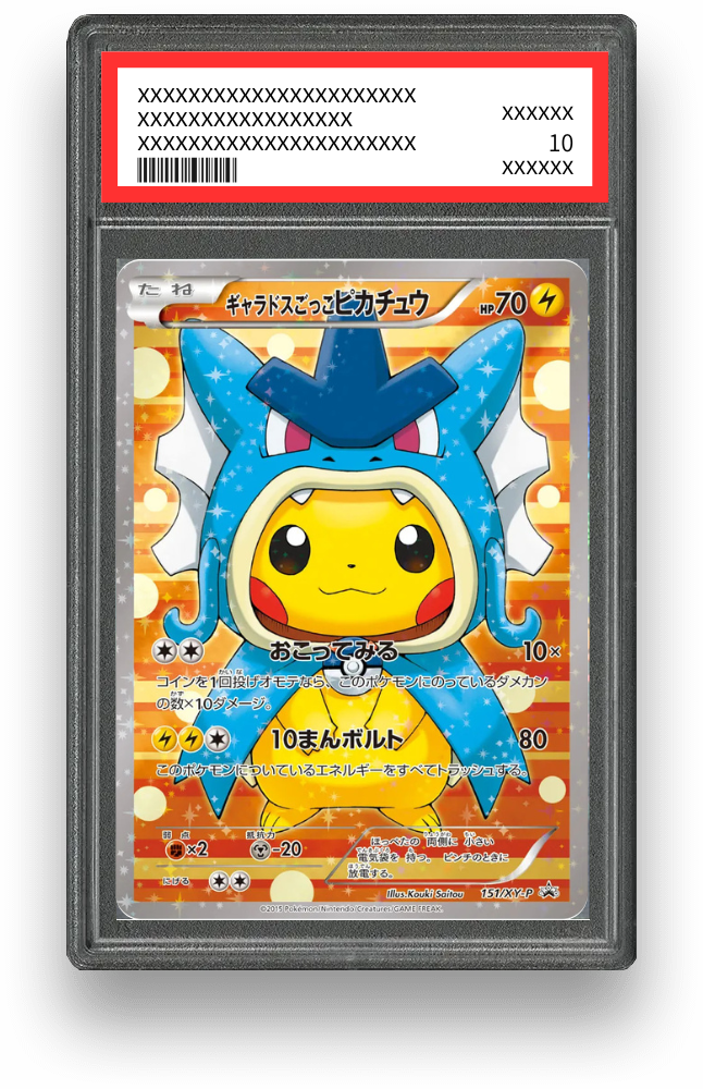 ギャラドスごっこピカチュウのPSA10イメージ画像