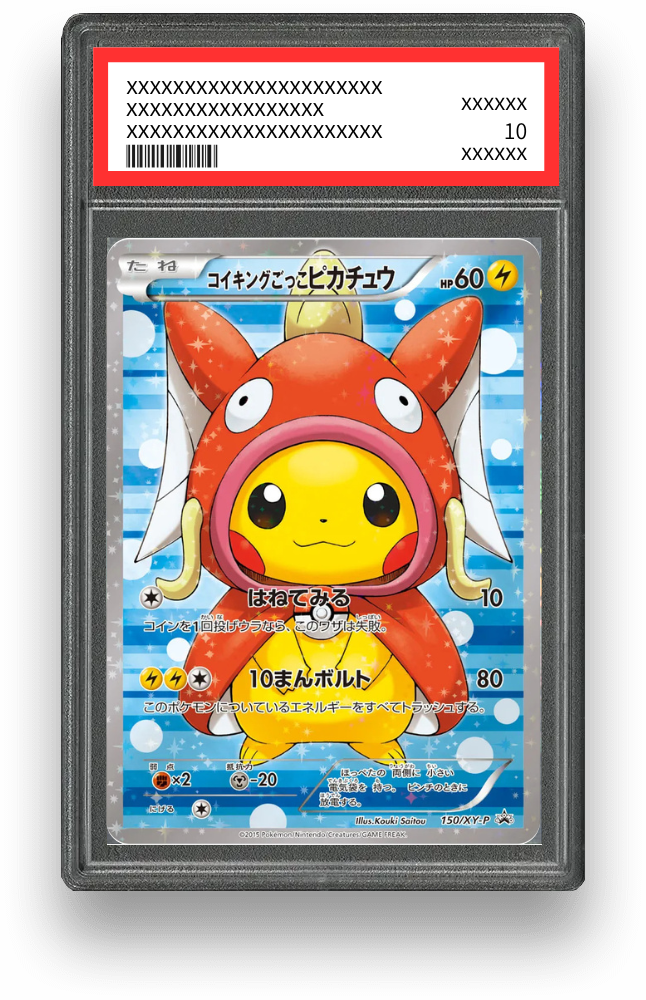 コイキングごっこピカチュウのPSA10イメージ画像