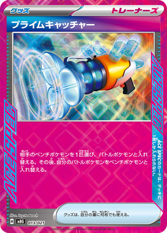 プライムキャッチャー MBG