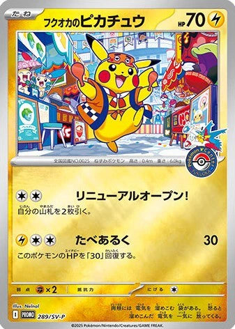 フクオカのピカチュウの価格推移・相場