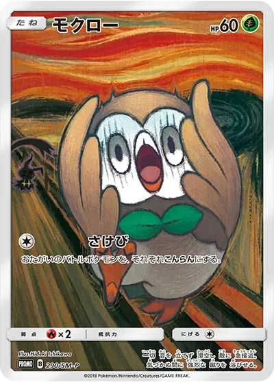 モクロー