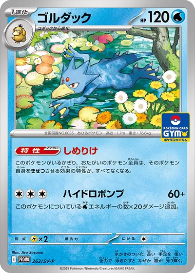 ゴルダック