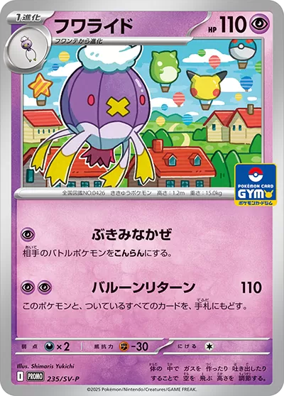 フワライド