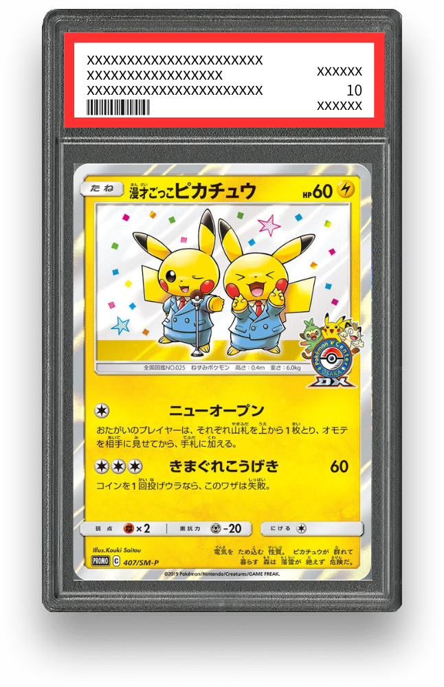 漫才ごっこピカチュウのPSA10イメージ画像