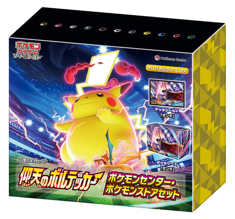 仰天のボルテッカー ポケモンセンター・ストアセット