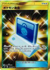 ポケモン通信UR