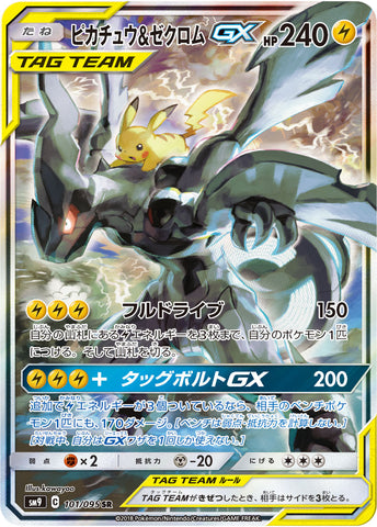 ピカチュウ&ゼクロムGX SA