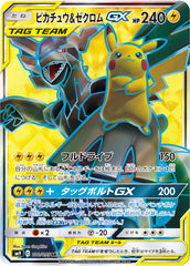 ピカチュウ&ゼクロムGX SR