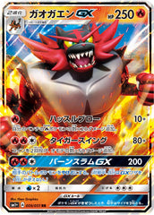 ガオガエンGX RR