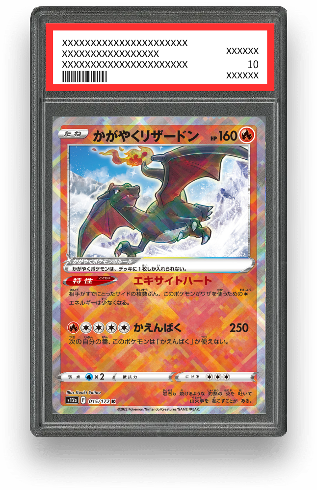 かがやくリザードン K【015/172】のPSA10イメージ画像