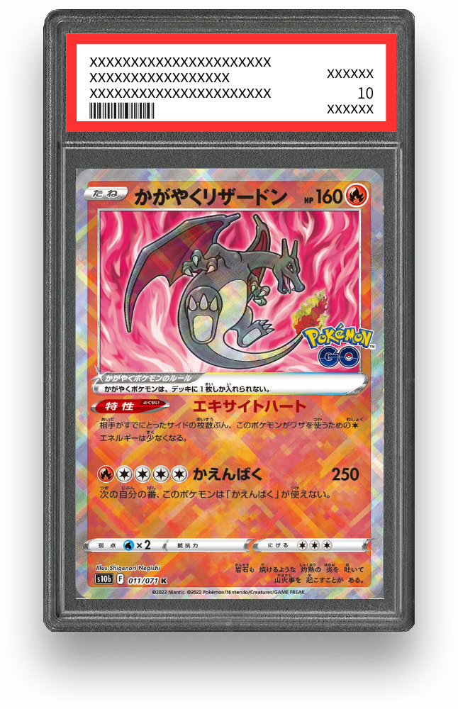 かがやくリザードン KのPSA10イメージ画像