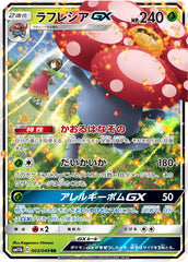 ラフレシアGX RR