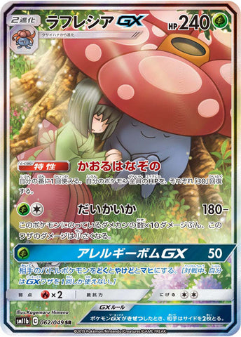 ラフレシアGX SA