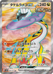 タケルライコSR 089/071