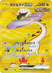 タケルライコUR 100/071