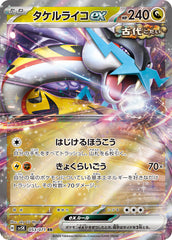 タケルライコRR 053/071
