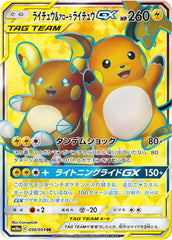 ライチュウ&アローラライチュウGX SR