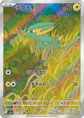 ラクライAR 073/063