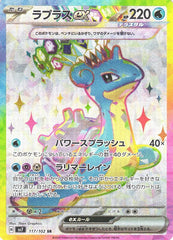 ラプラスSR
