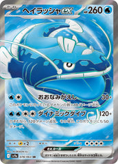 ヘイラッシャSR 078/063